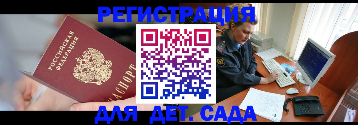 временная регистрация для школы в Гвардейске