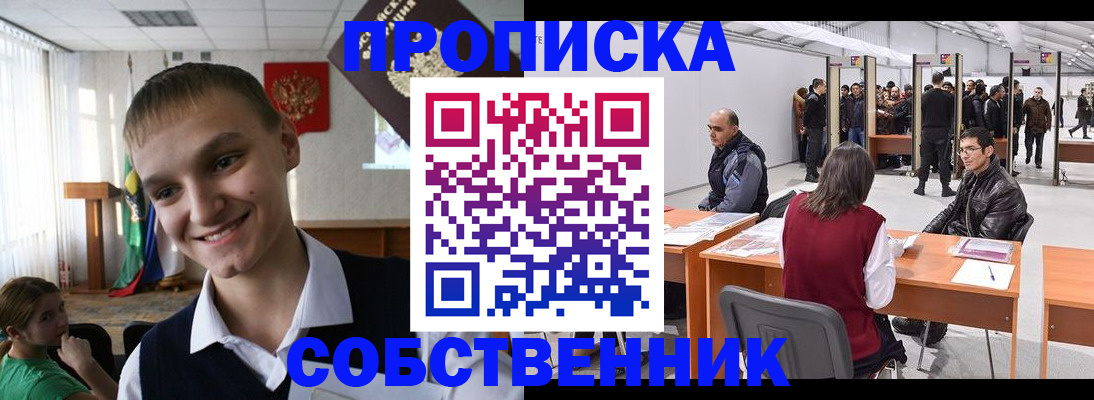 прописка штамп в Гвардейске